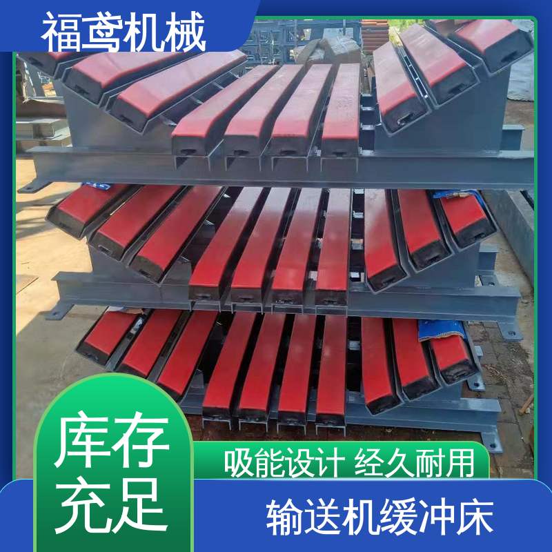 福鸢机械 钢厂 重型缓冲床 采用阻燃材料制造 厂家供应