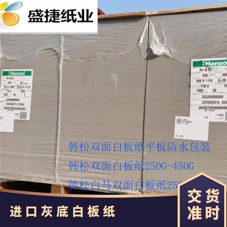 电池灰底白板纸400G卷筒平张库存充足 吸塑双面