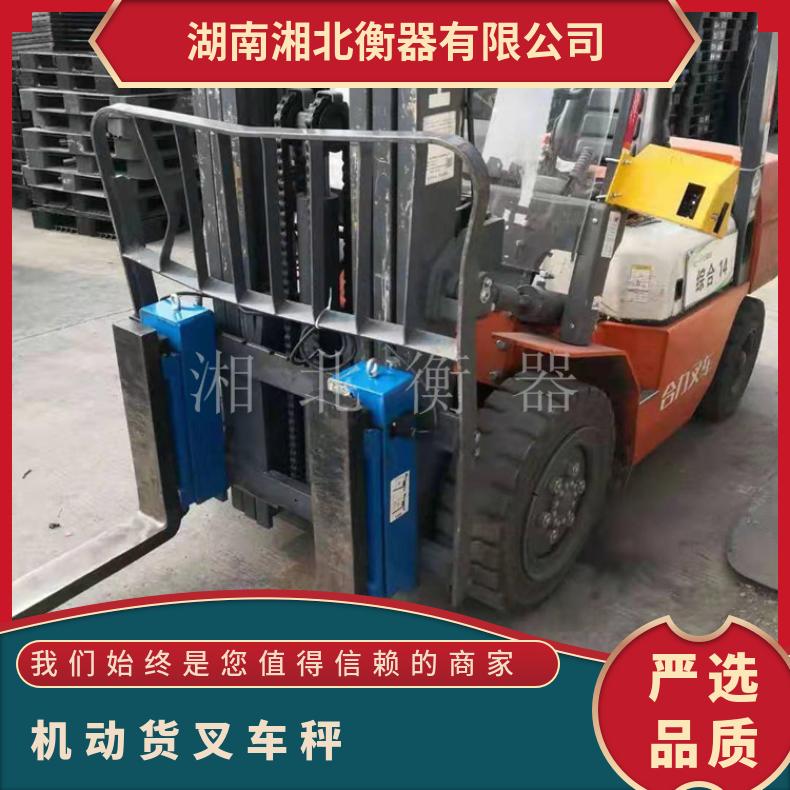 湘北衡器5吨电动叉车秤 搬运一体秤 钢结构彩钢板