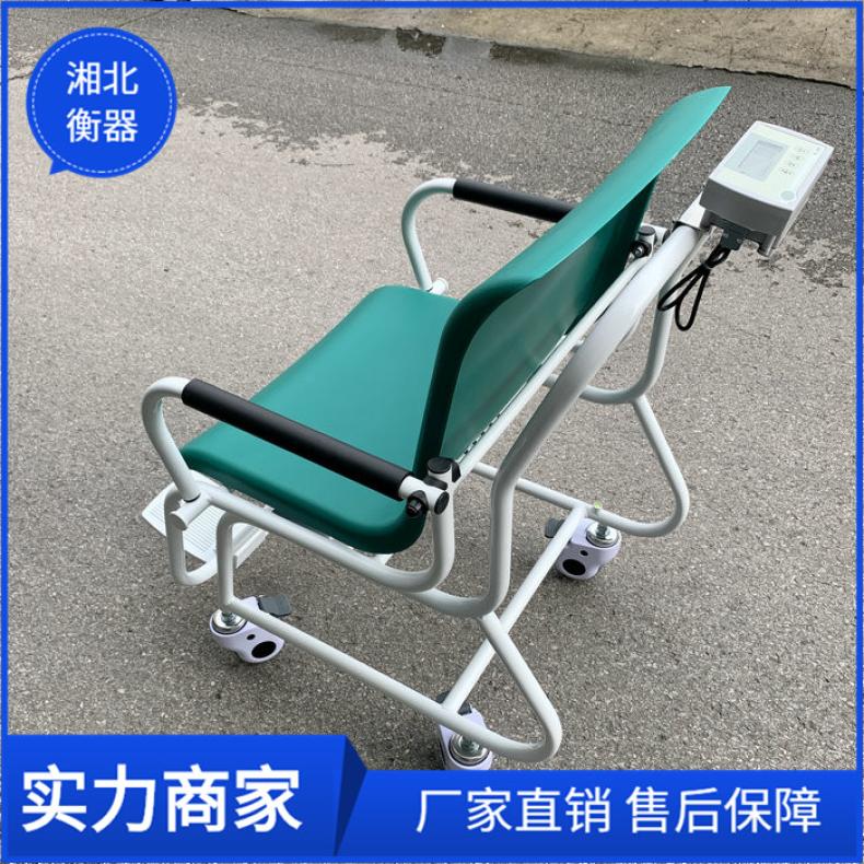 湘北电子座椅称TCS-300座椅式电子轮椅秤厂家