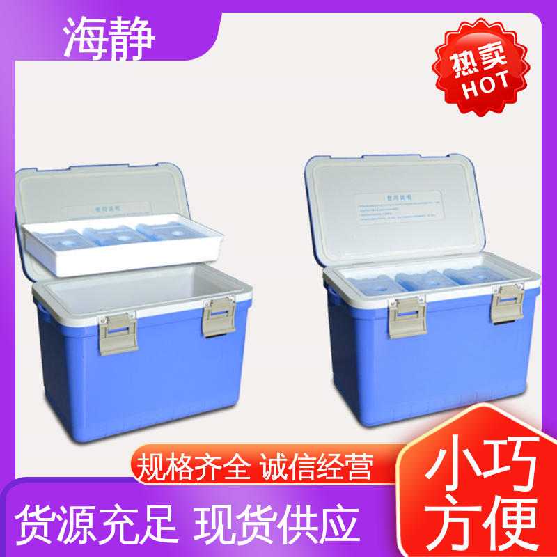 试剂转运箱 功能多样 安装便捷 无需充电 温度可调 HJLC-33L 海静