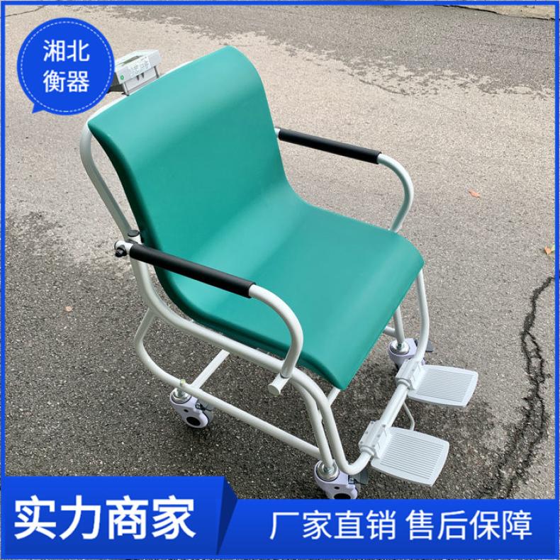 湘北衡器TCS-300椅子称 体重秤300千克医院养老院用