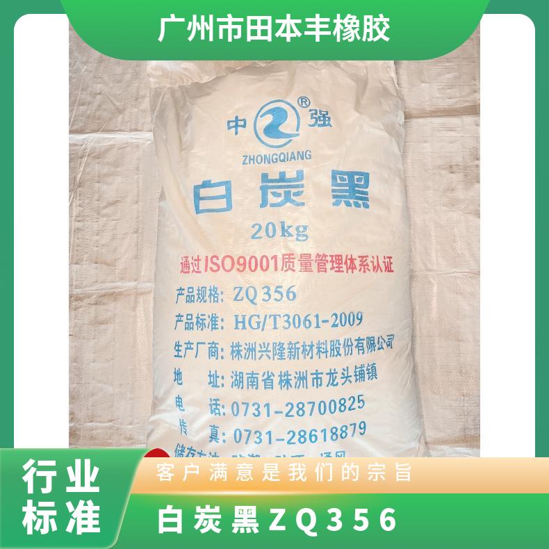 白色 重量20kg 1500目 橡胶工业补强 白炭黑ZQ356