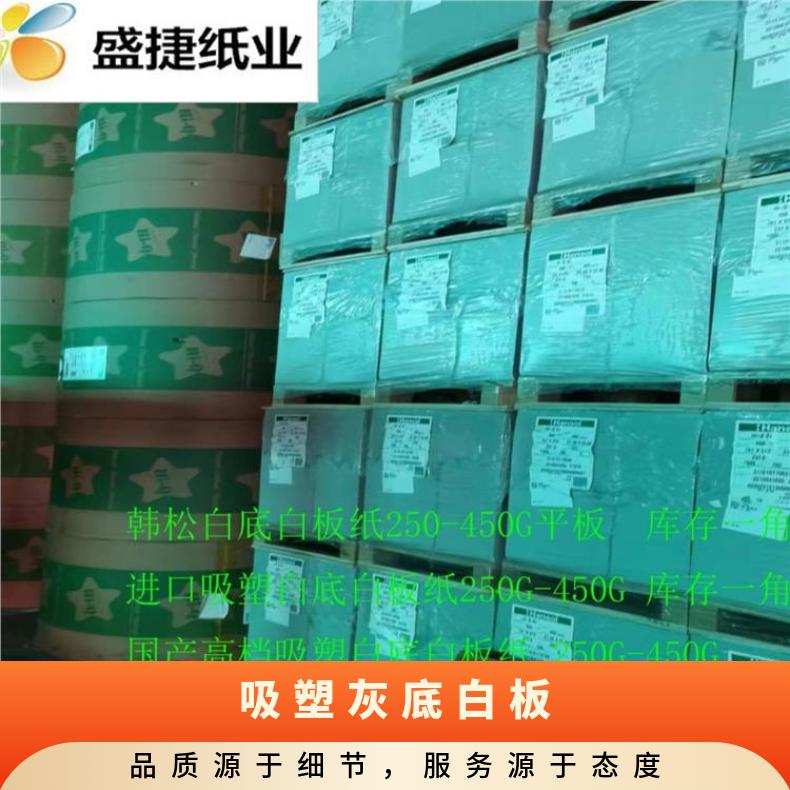 批发韩松吸塑灰底白板250G-450G 电池吸塑粉灰包吸印刷