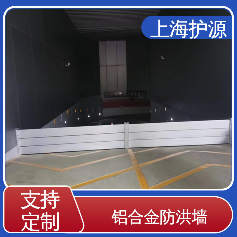 上 海护源 地下车库 出入口挡水板 银色 支持定制 性价比高 全国供应