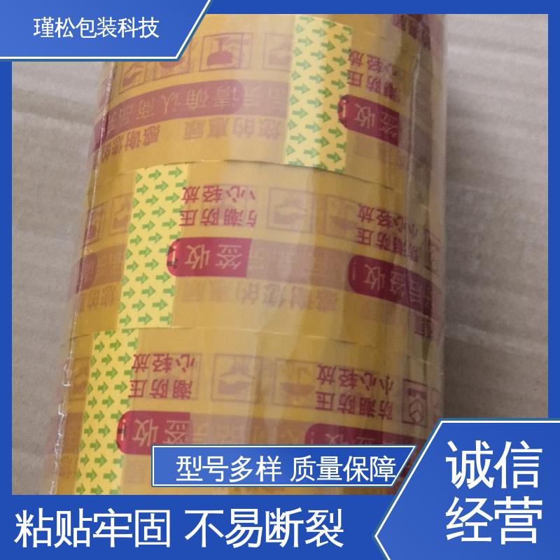 瑾松包装 警示语胶带 物流封装打包专用 粘贴牢固