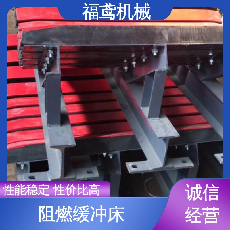 福鸢机械 钢厂 皮带输送机缓冲床 阻燃抗静电 使用方便 品质可信 