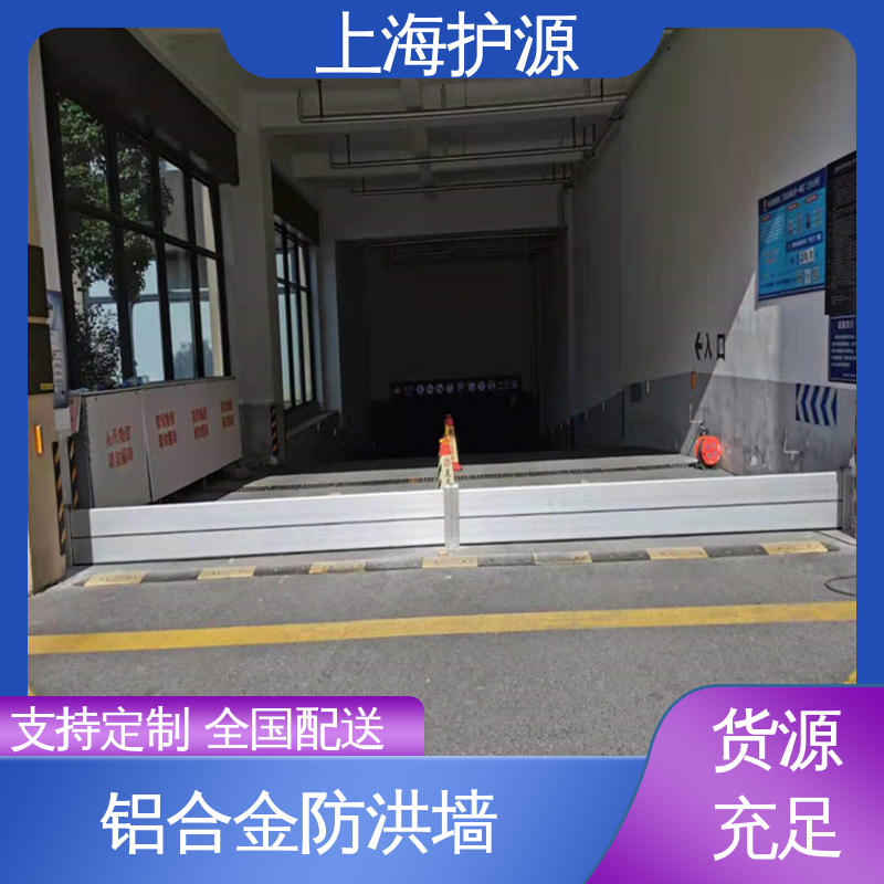 上 海护源 水电站 商铺口挡水板 叠加式安装 支持定制 全国配送
