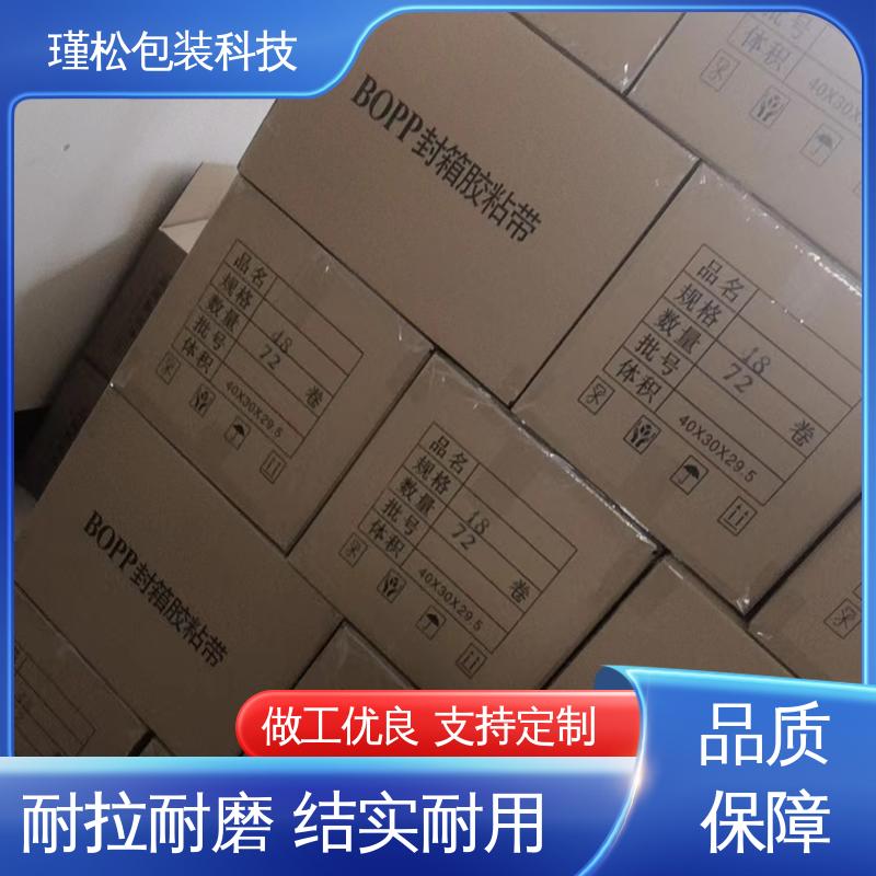 瑾松包装 防风胶带 办公室封口用 密封结实 耐拉耐磨
