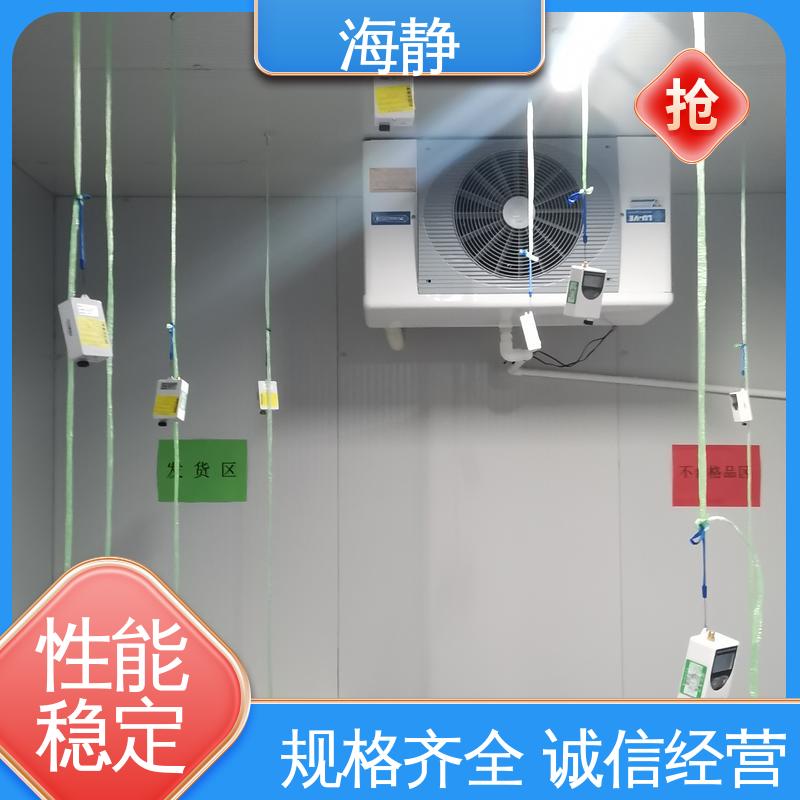 海静 符合GSP 体外试剂冷库 智能温控 长效制冷 售后无忧 诚信经营