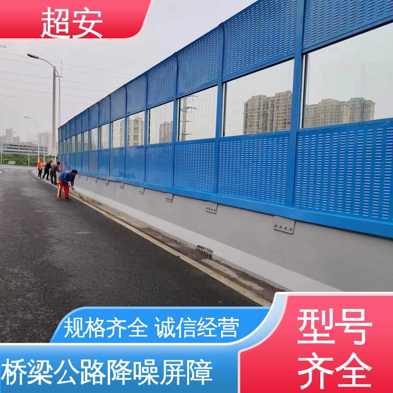 超安 长期供应 高速路声屏障 降低噪声污染 质量保障