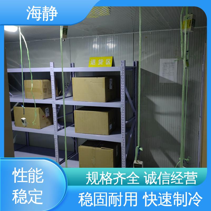 海静 体外试剂冷库 容积100L 双系统控温 全国供应 应用广泛