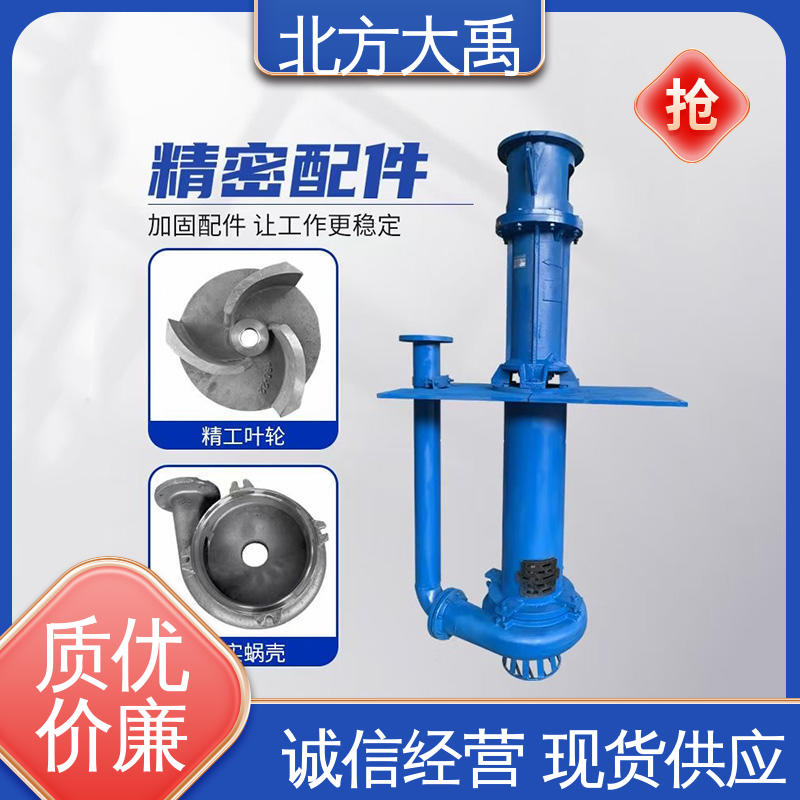 北方大禹 液下渣浆泵 结构紧凑 运行稳定 调节性能好