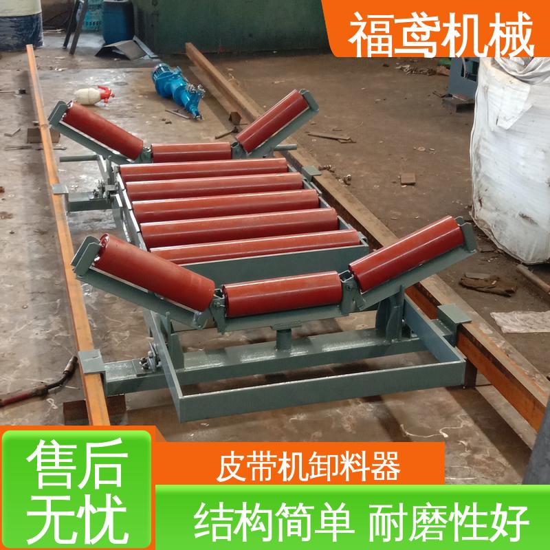 福鸢机械 功率4kw 单侧犁式卸料器 灵活性高 按需定制 一站式服务