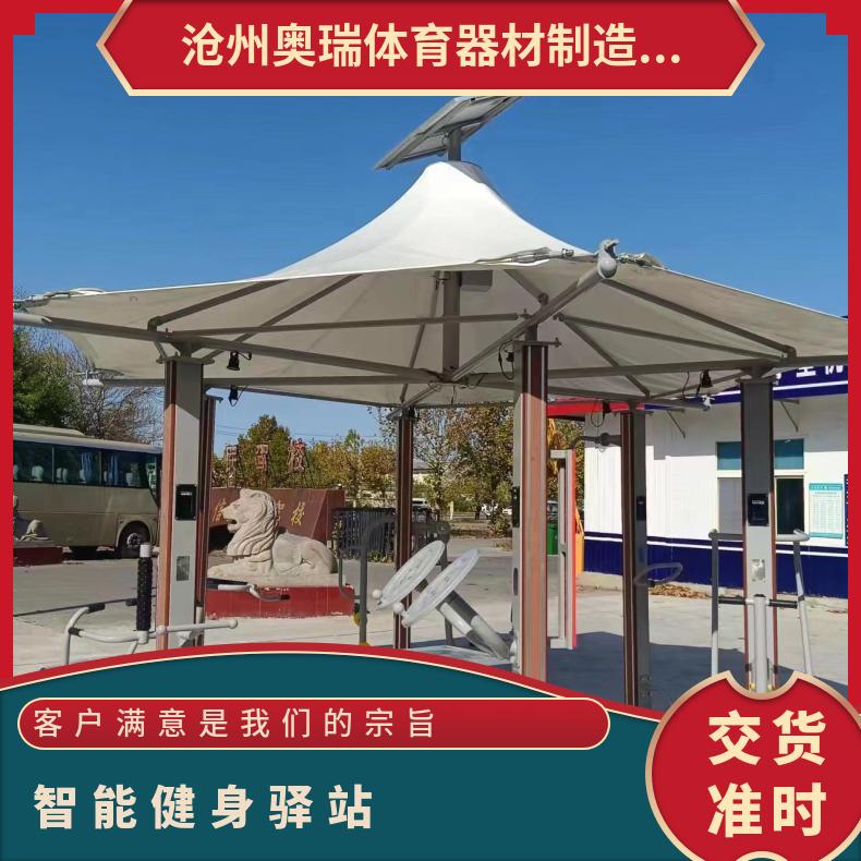公园景观广场户外健身器材 太阳能发电智能语音健身驿站
