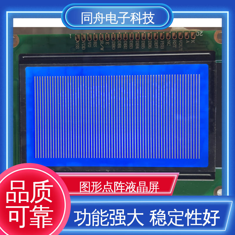 同舟电子 FG12864F 手持设备液晶屏 接口PIN数20 稳定性好