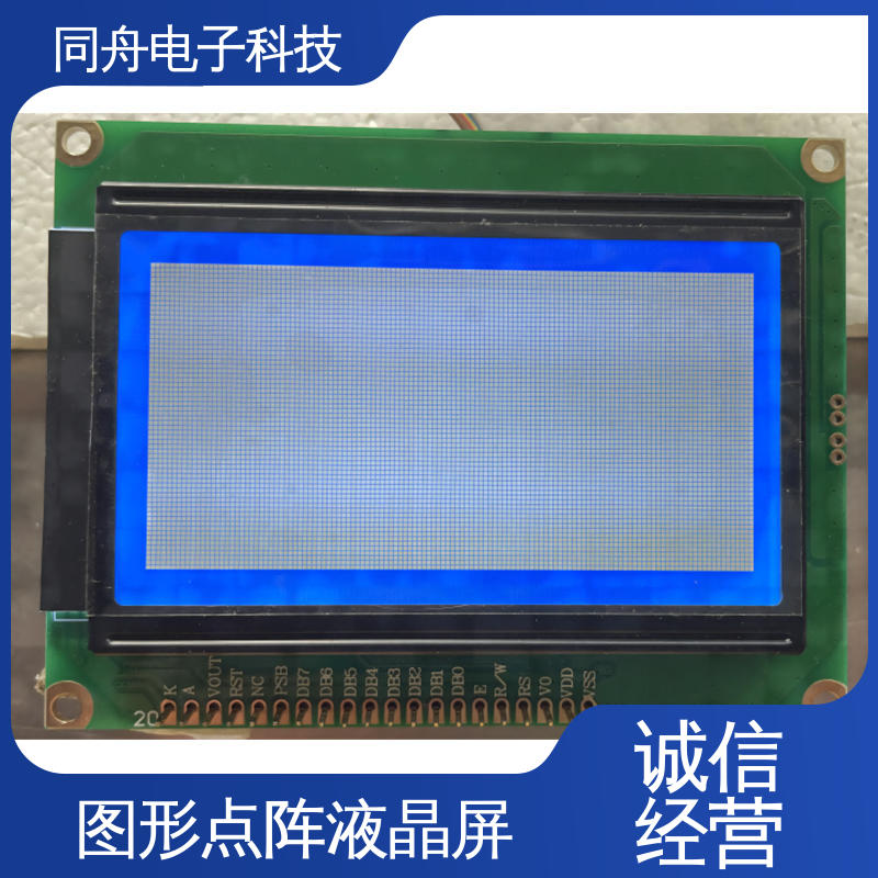 同舟电子 FG12864F LCM液晶屏 正视透射模式 亮度可调