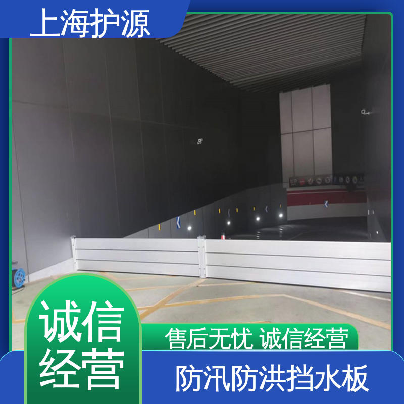 上 海护源 移动式防汛板 车库口挡水板 支持定制 性价比高 全国供应
