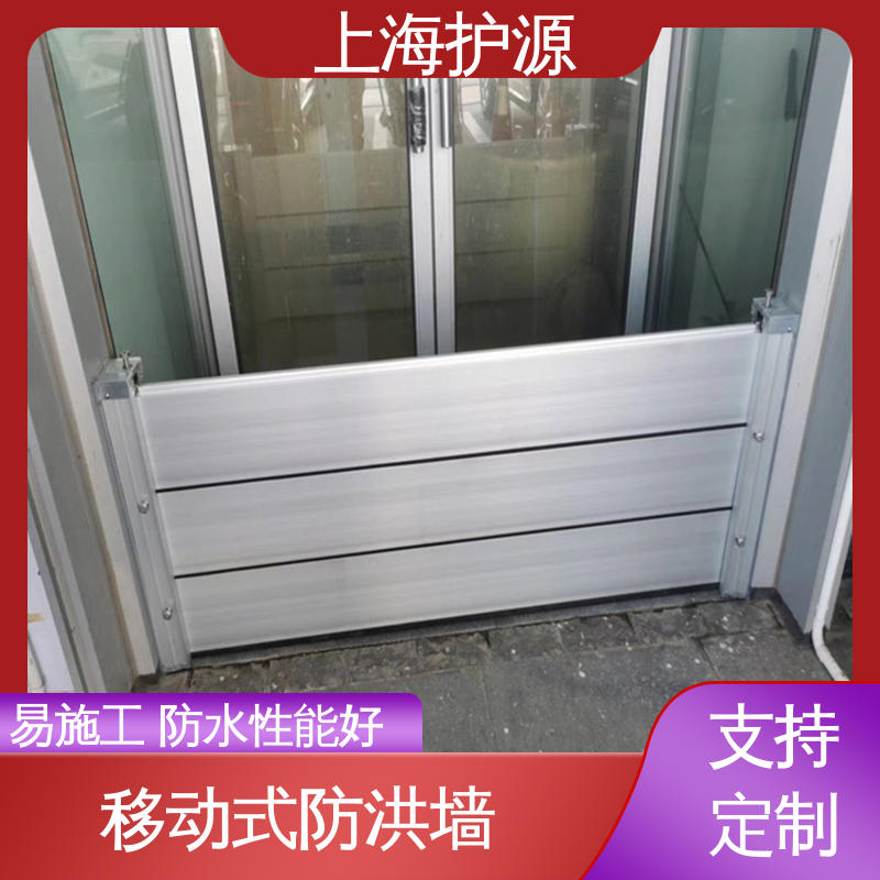 上 海护源 建筑工地 防洪挡水板 加厚板材 性能稳定 支持定制 全国配送