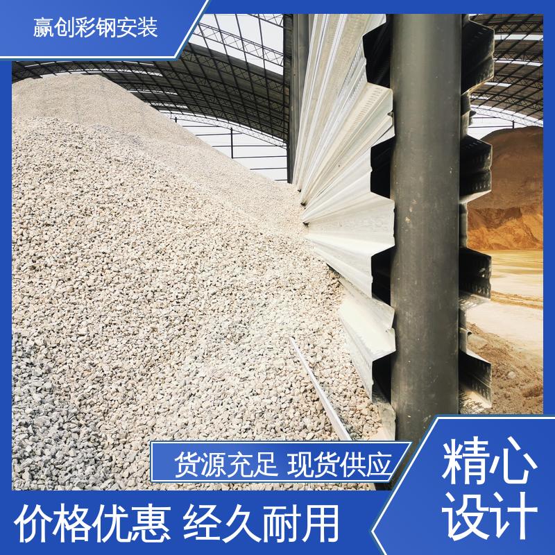 一站式服务 重量轻 搅拌站料堆挡墙 墙面装饰 赢创