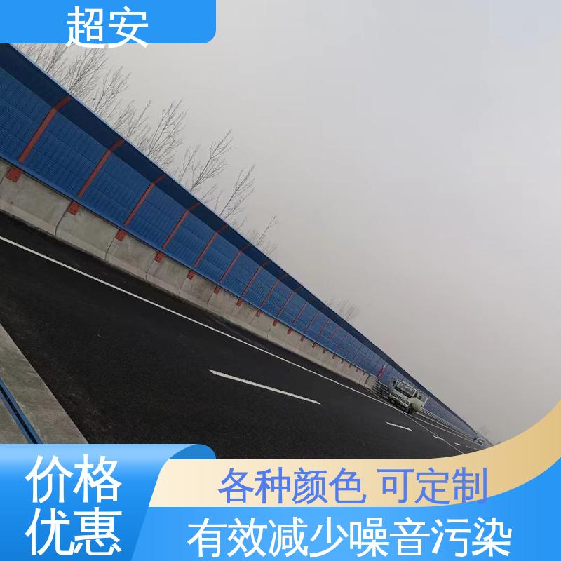超安 长期供应 建筑工地吸音围挡厂家 降低噪声污染 可定制