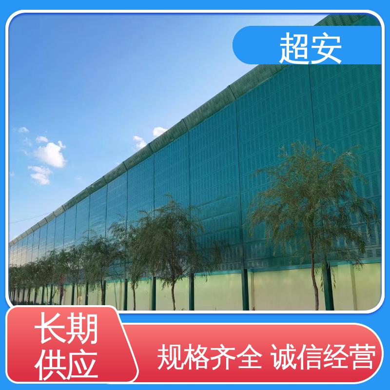 超安 长期供应 小区声障屏厂家 耐磨损 耐腐蚀 装点环境