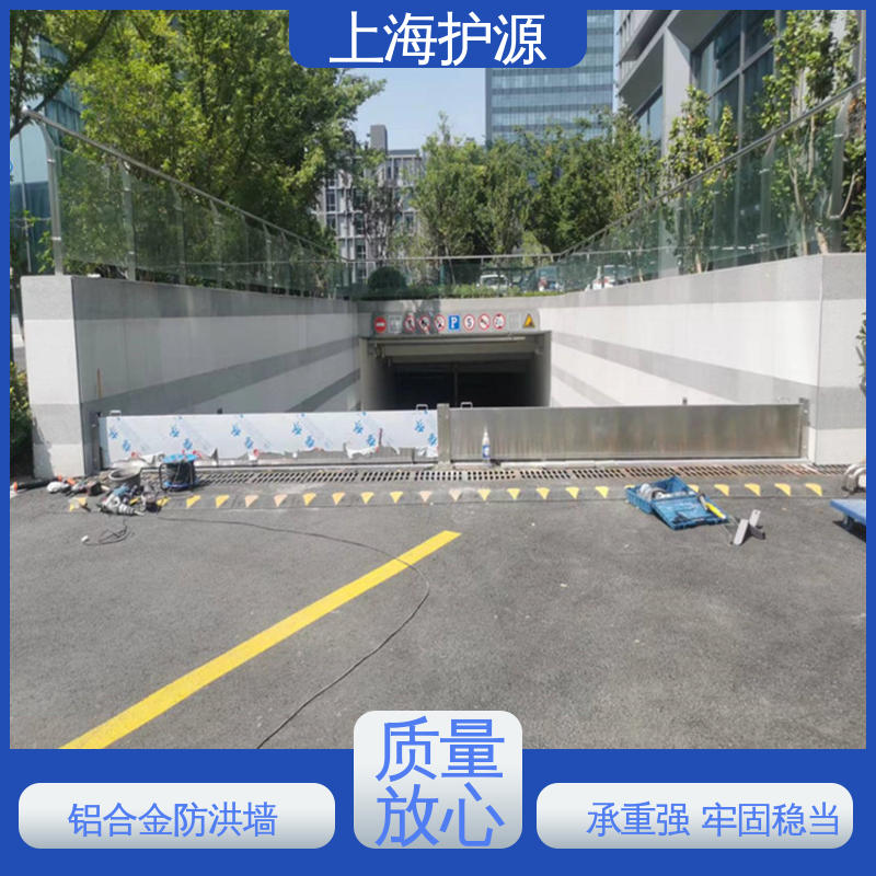 上 海护源 移动式防汛板 防汛挡水板 品质好 经久耐用 施工方便 快捷省力