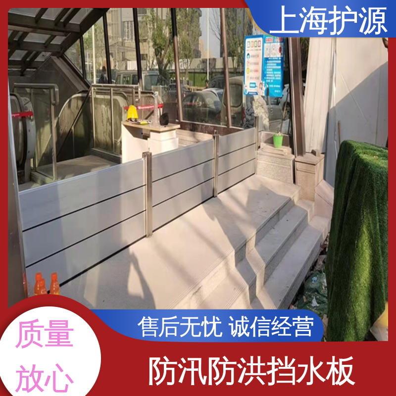 上 海护源移动式防汛板 防汛挡水板 阻挡耐冲击力强 应用广泛 源头供应