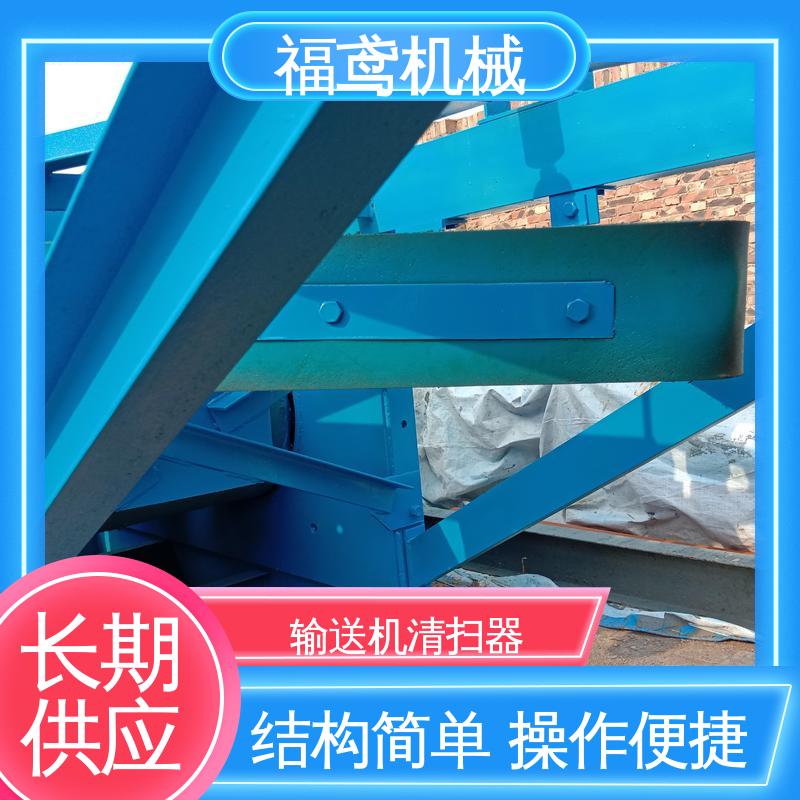 福鸢机械 聚氨酯 非标清扫器 耐磨耐腐蚀 不伤皮带 按需定制 一站式服务