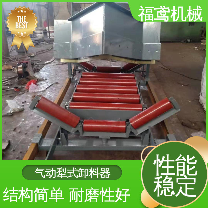福鸢机械 输送能力10T 手动犁式卸料器 省时省力 厂家供应 支持定制