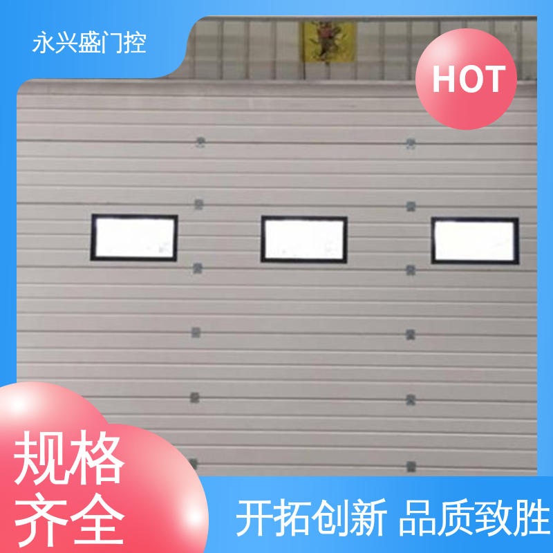 工业滑升门 规模完善 厂家供应 匠心优选 永兴盛门控
