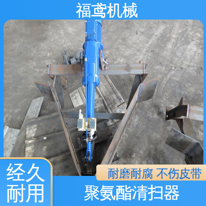 福鸢机械 功率11W 非标清扫器 环保性能好 24小时在线接单 