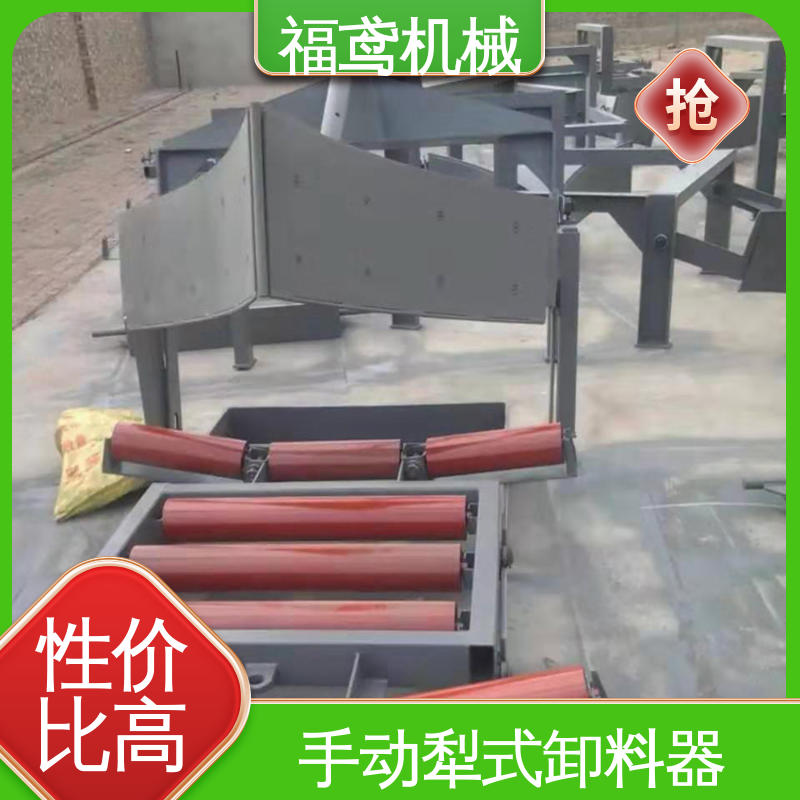 福鸢机械 功率4kw 皮带机卸料器 动作迅速灵敏 售后无忧 诚信经营