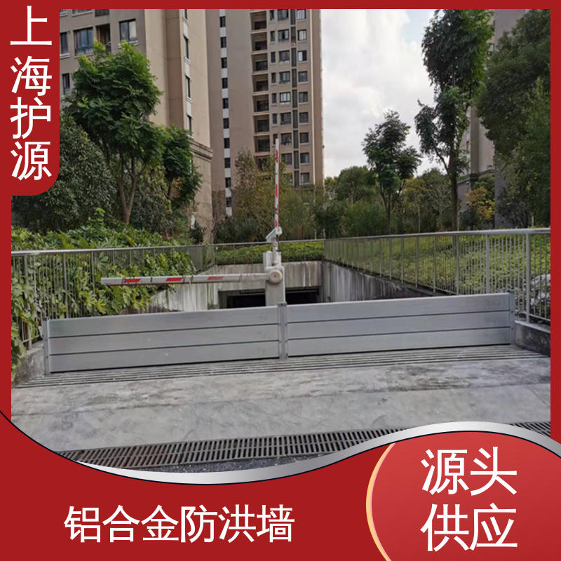 上 海护源 地下车库 防汛防洪挡水板 加厚板材 性能稳定 物流配送 发货快