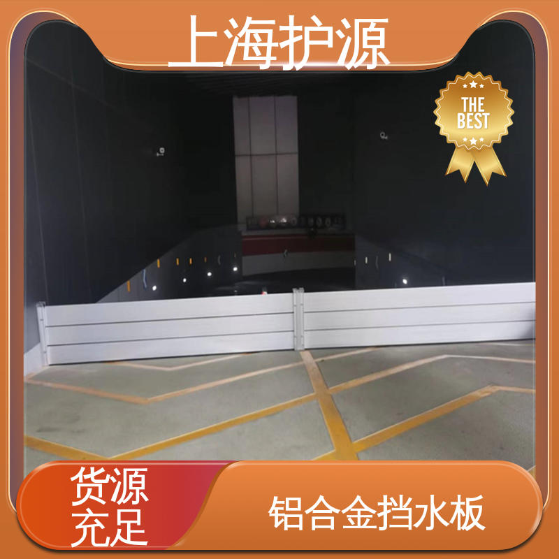上 海护源 地下室 商铺口挡水板 抗冲击性能好 安装简单方便 可定制