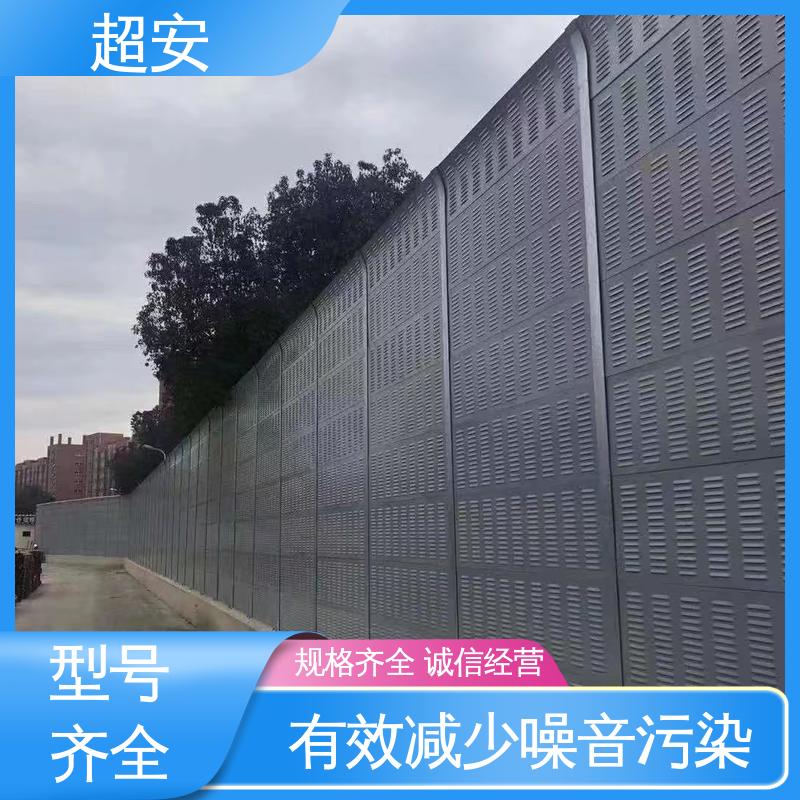 超安 长期供应 公路隔音墙有效果吗 降低噪声污染 可定制