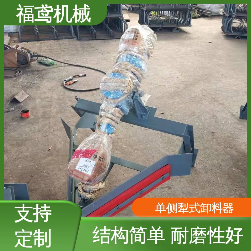 福鸢机械 功率4kw 电液动犁式卸料器 耐磨性能好 24小时在线接单 