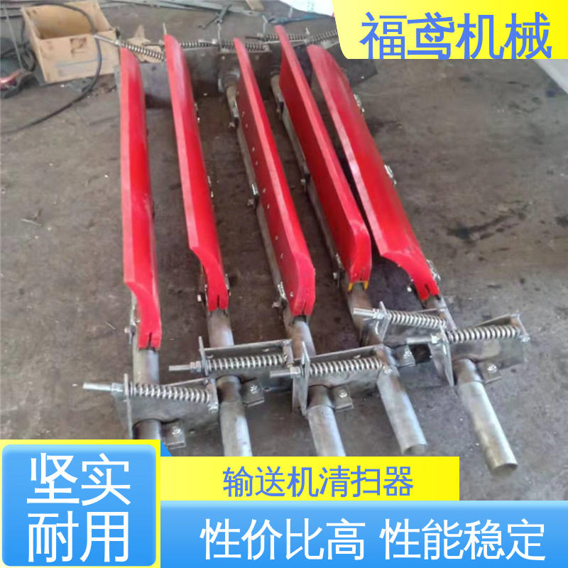 福鸢机械 聚氨酯 H型清扫器 环保性能好 厂家供应 支持定制