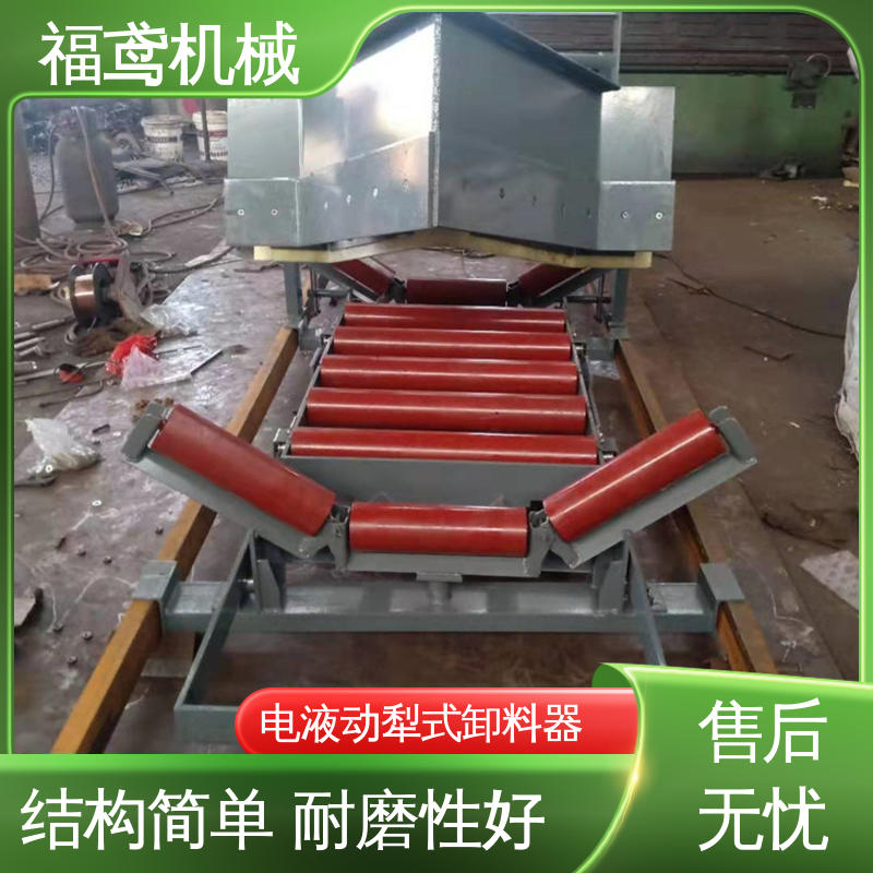 福鸢机械 输送能力10T 双侧犁式卸料器 灵活性高 支持加工定制