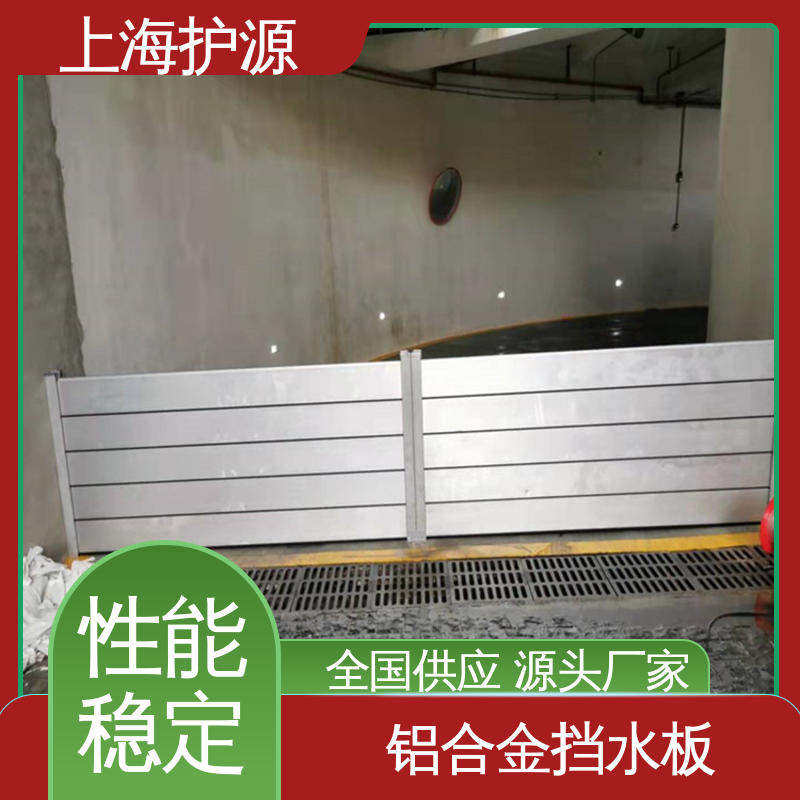 上 海护源 水电站 防汛挡水板 抗冲击性能好 施工方便 省时省力