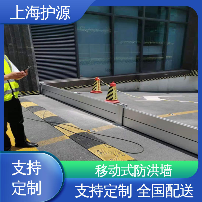 上 海护源 地下室 商铺口挡水板 不锈钢材质 耐候性持久 性能稳定