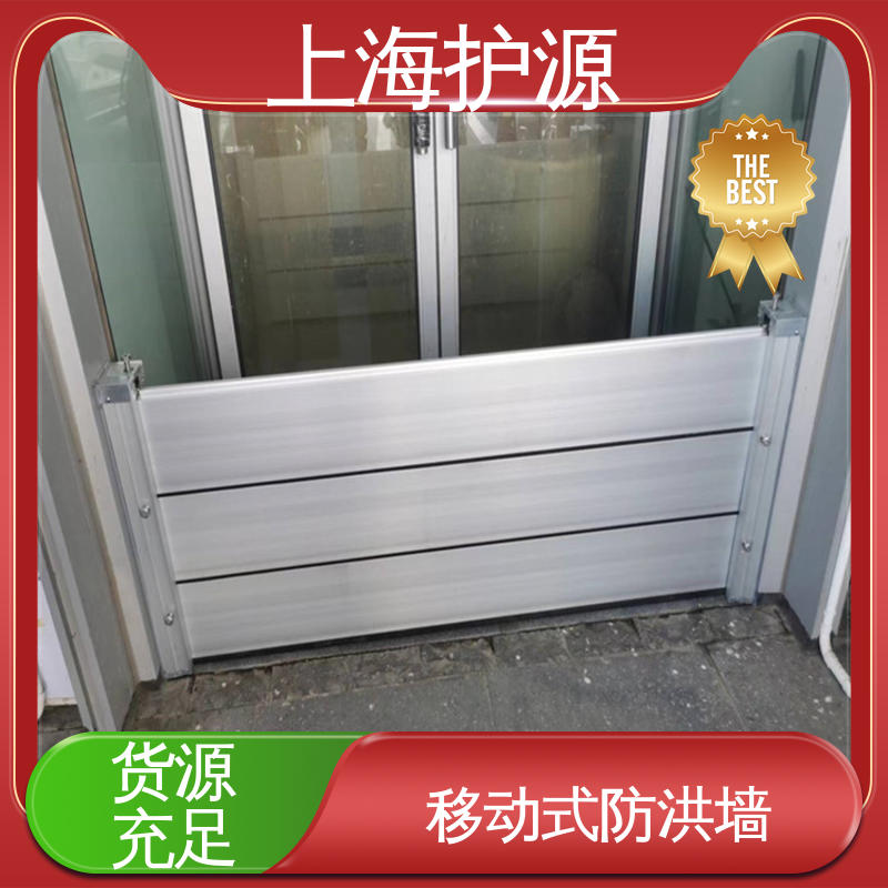 上 海护源 地下室 移动式防洪墙 品质好 经久耐用 应用广泛 配送上门