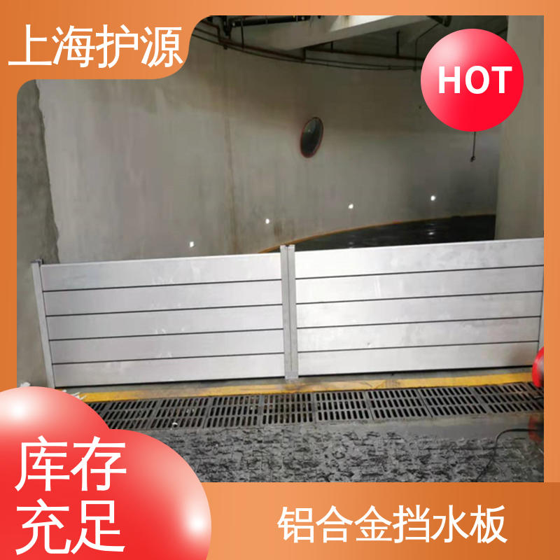 上 海护源 商铺口挡水板 防水性能好 按需定制 一站式服务