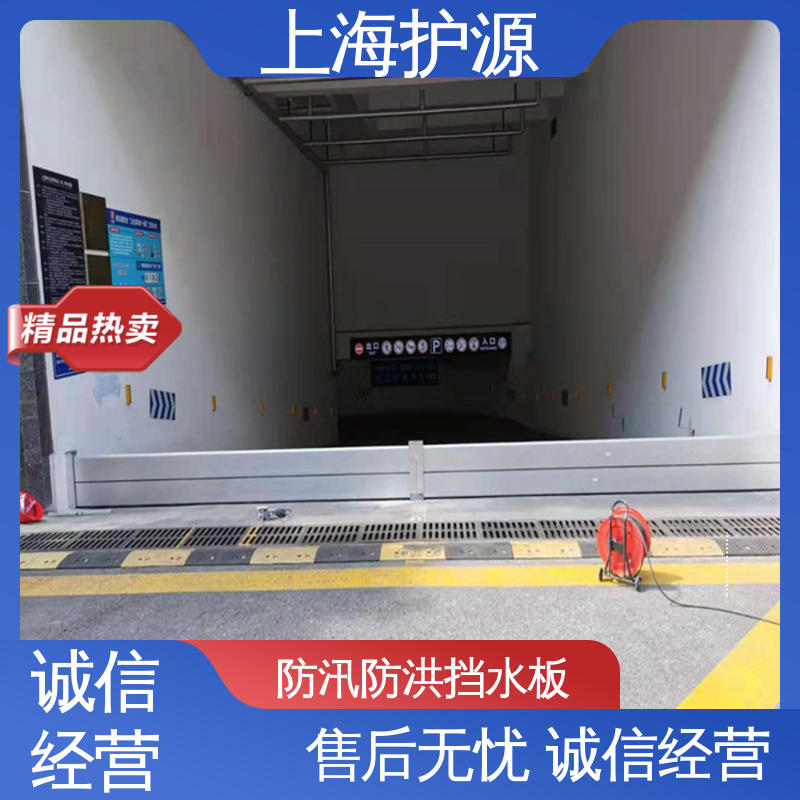 上 海护源 建筑工地 车库口挡水板 可有效防水灾 物流配送 发货快