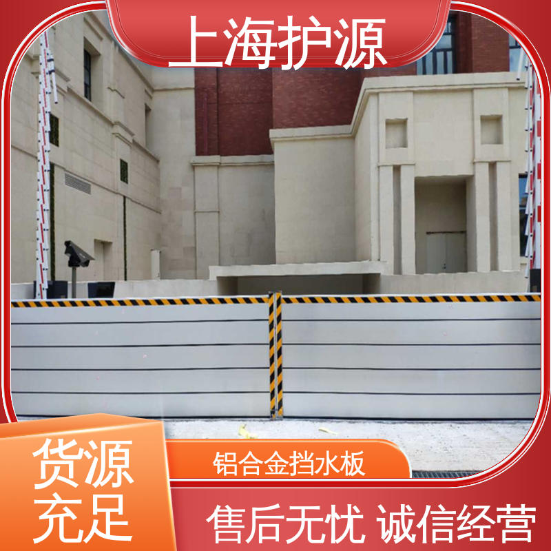 上 海护源 应急专用 移动式防汛板 银色 支持定制 施工方便 省时省力