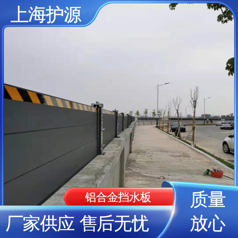 上 海护源 地下车库 出入口挡水板 承重强 牢固稳当 售后无忧 诚信经营