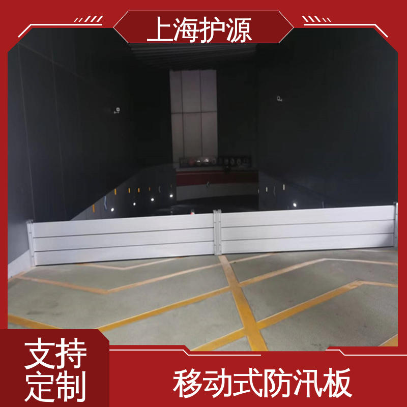 上 海护源 水电站 地铁口挡水板 叠加式安装 性价比高 全国供应