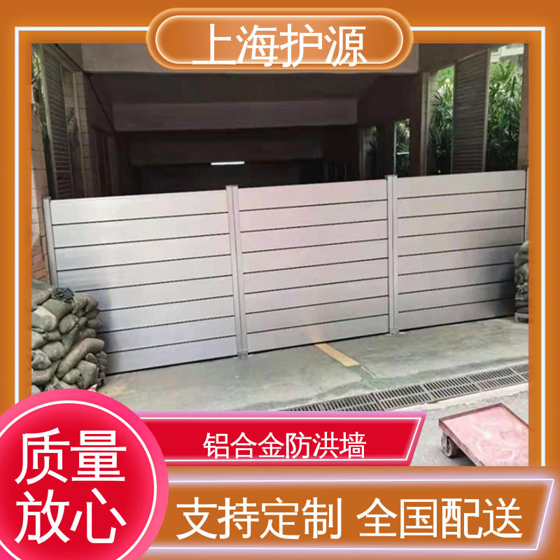 上 海护源 铝合金挡水板 品质好 经久耐用 耐候性持久 性能稳定