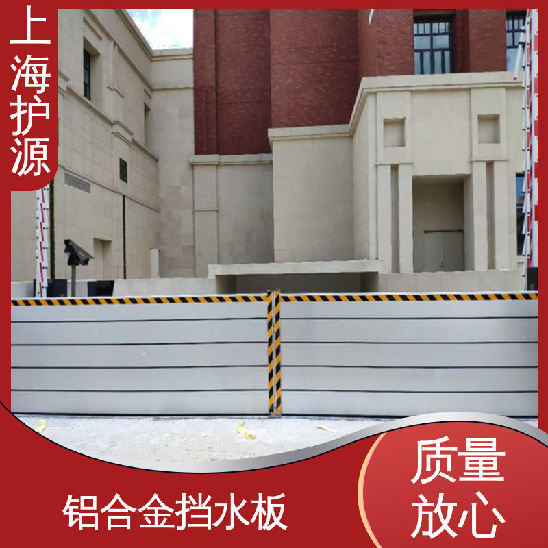 上 海护源 建筑工地 商铺口挡水板 防洪防汛 密封性好 应用广泛 配送上门