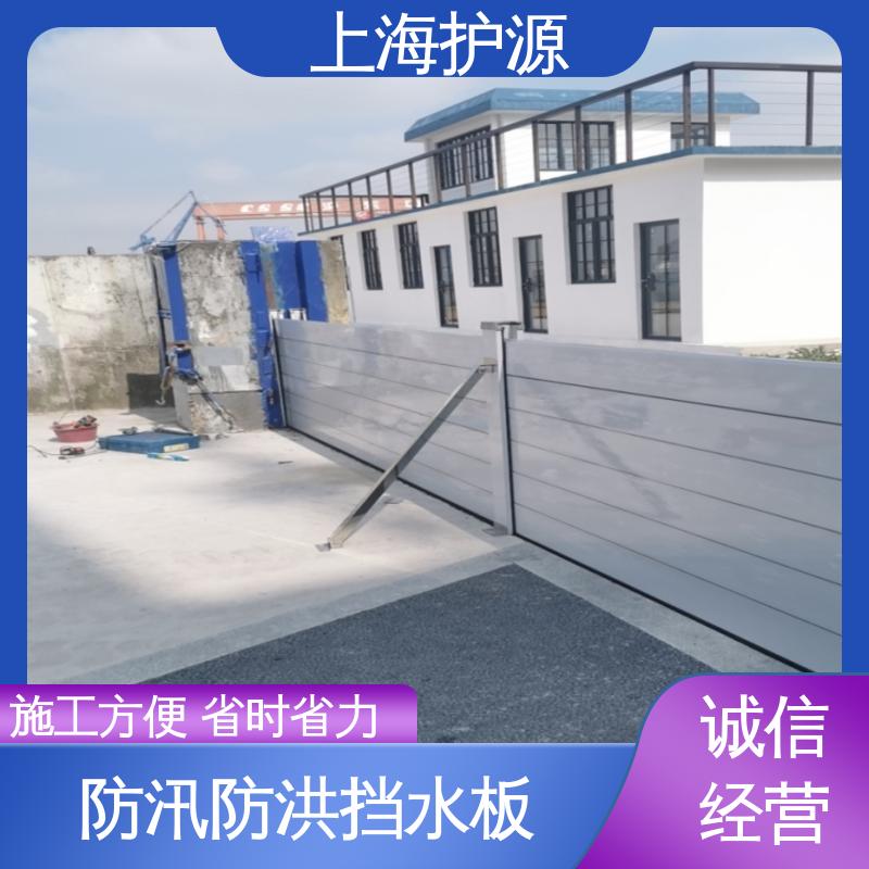 上 海护源 建筑工地 防洪挡水板 防漏效果好 售后无忧 诚信经营